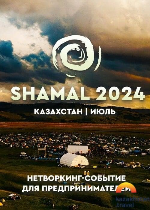 Shamal 2024 Қазақстанда